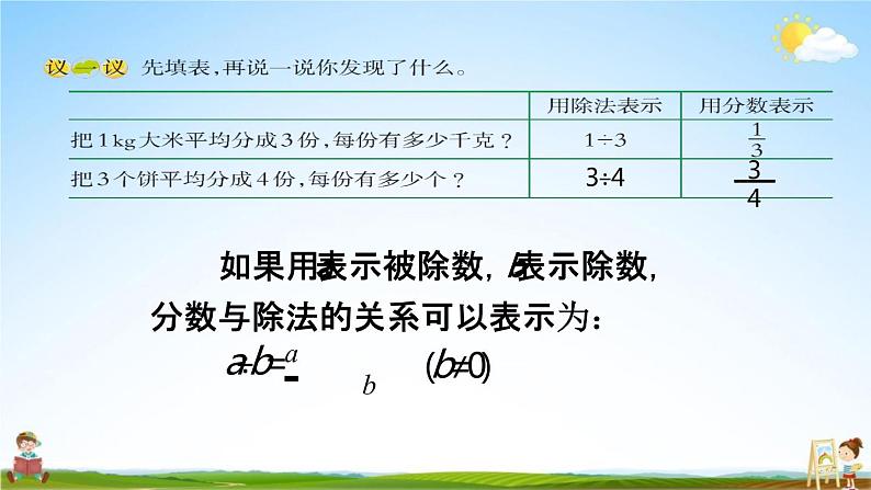 西师大版五年级数学下册《2-2 分数与除法》教学课件PPT第4页