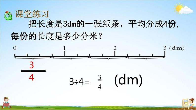 西师大版五年级数学下册《2-2 分数与除法》教学课件PPT第6页