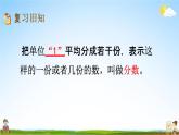 西师大版五年级数学下册《2-4 练习六》教学课件PPT