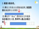 西师大版五年级数学下册《2-4 练习六》教学课件PPT