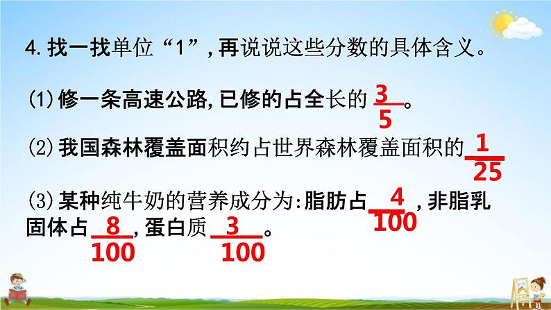 西师大版五年级数学下册《2-4 练习六》教学课件PPT第7页