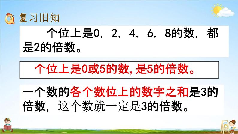 西师大版五年级数学下册《1-5 练习二》教学课件PPT第2页