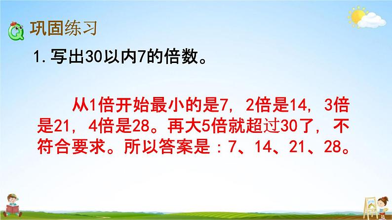 西师大版五年级数学下册《1-5 练习二》教学课件PPT第3页