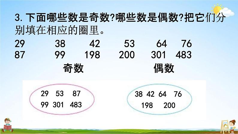 西师大版五年级数学下册《1-5 练习二》教学课件PPT第5页