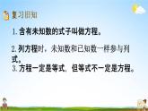 西师大版五年级数学下册《5-10 练习二十四》教学课件PPT