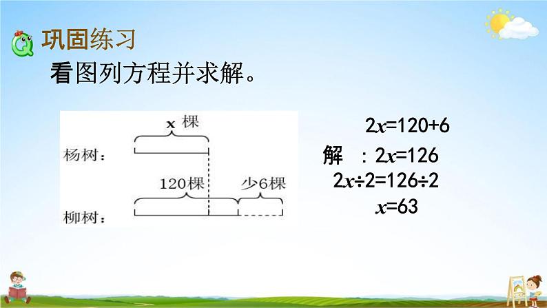 西师大版五年级数学下册《5-10 练习二十四》教学课件PPT03