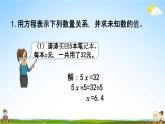 西师大版五年级数学下册《5-10 练习二十四》教学课件PPT