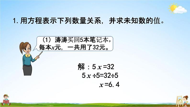 西师大版五年级数学下册《5-10 练习二十四》教学课件PPT04