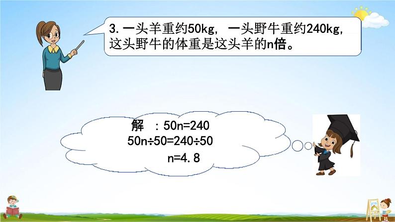 西师大版五年级数学下册《5-10 练习二十四》教学课件PPT06