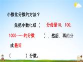 西师大版五年级数学下册《2-14 练习十》教学课件PPT