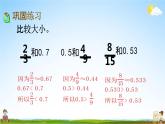 西师大版五年级数学下册《2-14 练习十》教学课件PPT
