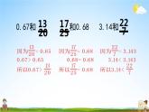 西师大版五年级数学下册《2-14 练习十》教学课件PPT