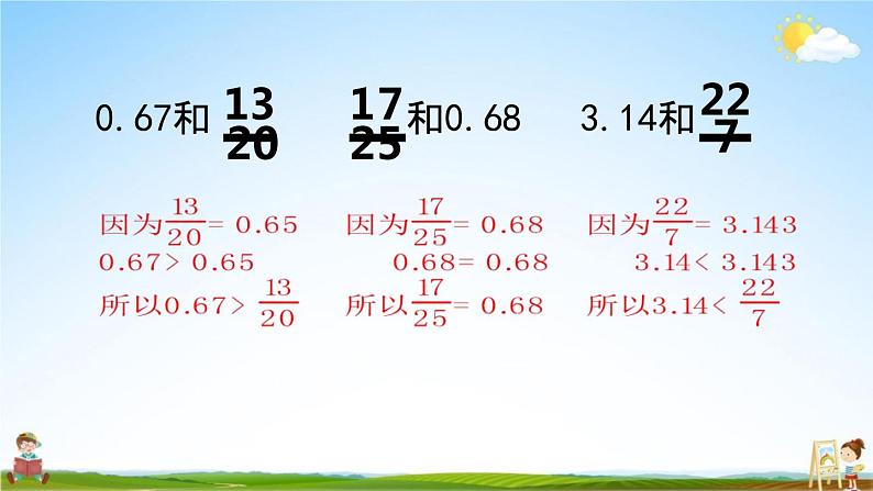 西师大版五年级数学下册《2-14 练习十》教学课件PPT05