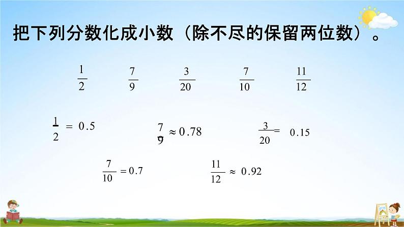 西师大版五年级数学下册《2-14 练习十》教学课件PPT06