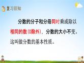 西師大版五年級(jí)數(shù)學(xué)下冊(cè)《2-9 練習(xí)八》教學(xué)課件PPT