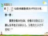 西師大版五年級(jí)數(shù)學(xué)下冊(cè)《2-9 練習(xí)八》教學(xué)課件PPT