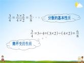 西師大版五年級(jí)數(shù)學(xué)下冊(cè)《2-9 練習(xí)八》教學(xué)課件PPT