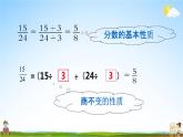 西師大版五年級(jí)數(shù)學(xué)下冊(cè)《2-9 練習(xí)八》教學(xué)課件PPT