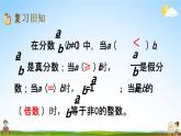 西師大版五年級數(shù)學(xué)下冊《2-7 練習(xí)七》教學(xué)課件PPT