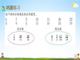 西師大版五年級數(shù)學(xué)下冊《2-7 練習(xí)七》教學(xué)課件PPT