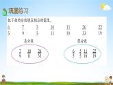 西师大版五年级数学下册《2-7 练习七》教学课件PPT