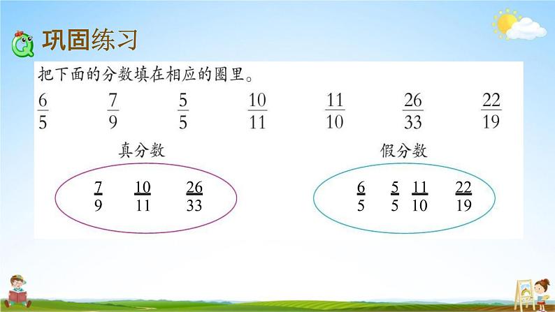 西师大版五年级数学下册《2-7 练习七》教学课件PPT04