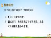 西师大版五年级数学下册《1-11 整理与复习》教学课件PPT