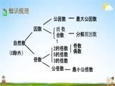 西师大版五年级数学下册《1-11 整理与复习》教学课件PPT