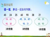 西师大版五年级数学下册《1-11 整理与复习》教学课件PPT