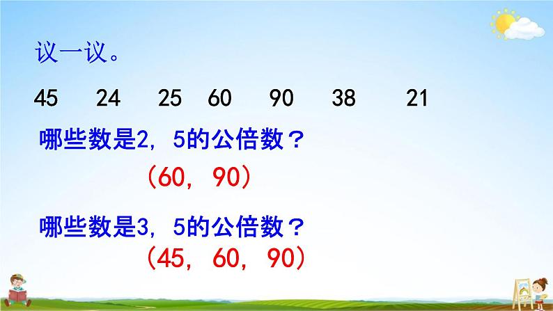 西师大版五年级数学下册《1-11 整理与复习》教学课件PPT第5页