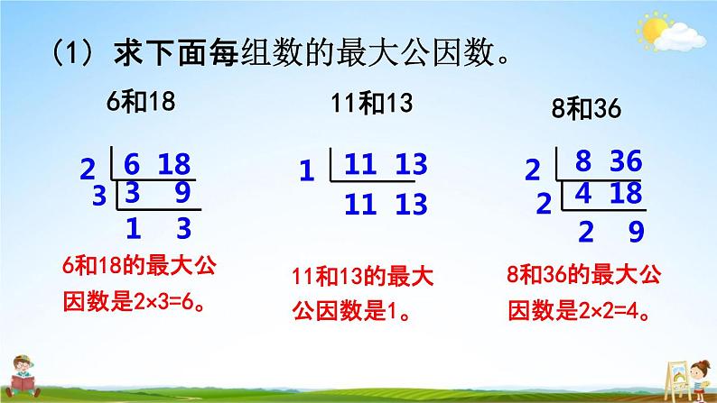 西师大版五年级数学下册《1-11 整理与复习》教学课件PPT第6页