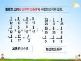 西師大版五年級數(shù)學(xué)下冊《4-6 練習(xí)十九》教學(xué)課件PPT