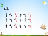 西師大版五年級數(shù)學(xué)下冊《4-6 練習(xí)十九》教學(xué)課件PPT