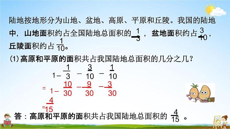 西师大版五年级数学下册《4-6 练习十九》教学课件PPT07