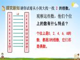 西师大版五年级数学下册《1-3 2、5的倍数特征》教学课件PPT