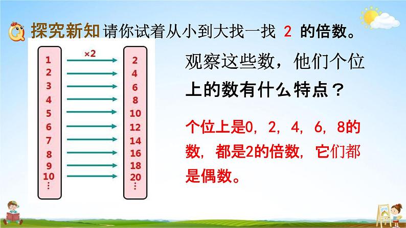 西师大版五年级数学下册《1-3 2、5的倍数特征》教学课件PPT03