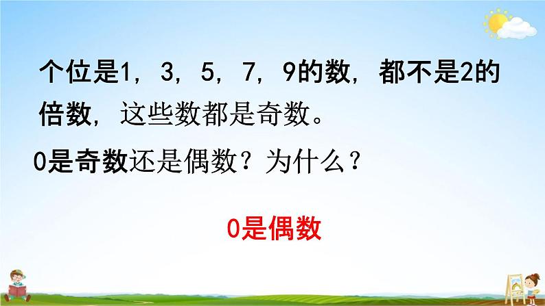 西师大版五年级数学下册《1-3 2、5的倍数特征》教学课件PPT04