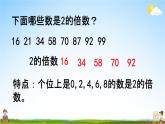 西师大版五年级数学下册《1-3 2、5的倍数特征》教学课件PPT