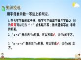 西师大版五年级数学下册《5-15 整理与复习》教学课件PPT