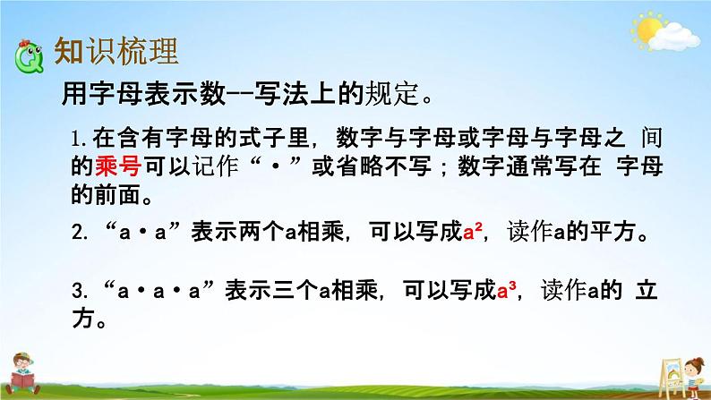 西师大版五年级数学下册《5-15 整理与复习》教学课件PPT03