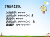 西师大版五年级数学下册《5-15 整理与复习》教学课件PPT