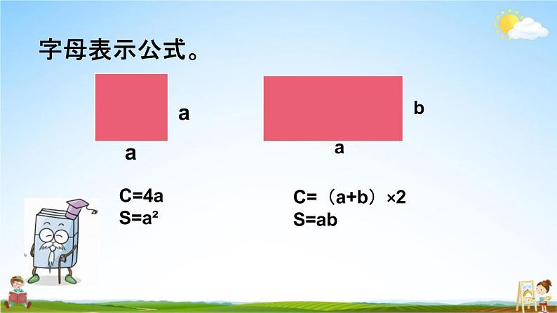 西师大版五年级数学下册《5-15 整理与复习》教学课件PPT05