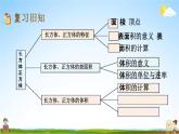 西師大版五年級(jí)數(shù)學(xué)下冊(cè)《3-16 練習(xí)十七》教學(xué)課件PPT