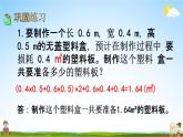 西師大版五年級(jí)數(shù)學(xué)下冊(cè)《3-16 練習(xí)十七》教學(xué)課件PPT