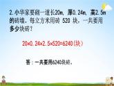 西師大版五年級(jí)數(shù)學(xué)下冊(cè)《3-16 練習(xí)十七》教學(xué)課件PPT