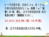 西師大版五年級(jí)數(shù)學(xué)下冊(cè)《3-16 練習(xí)十七》教學(xué)課件PPT