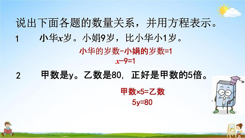 西师大版五年级数学下册《5-14 练习二十五》教学课件PPT第4页