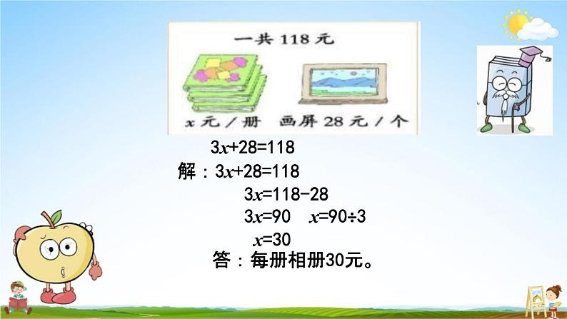 西师大版五年级数学下册《5-14 练习二十五》教学课件PPT第5页