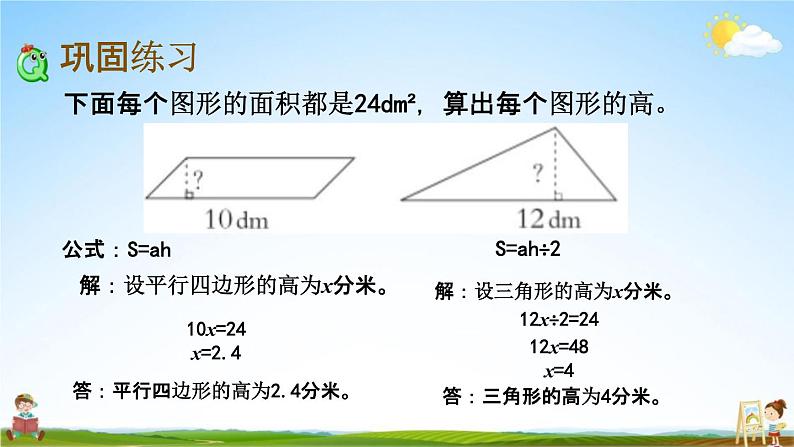 西师大版五年级数学下册《5-14 练习二十五》教学课件PPT第6页