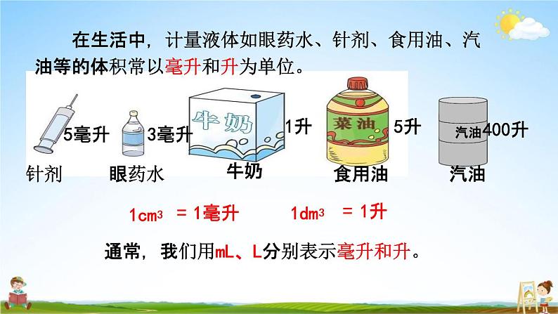 西师大版五年级数学下册《3-8 容积单位间的换算》教学课件PPT第6页